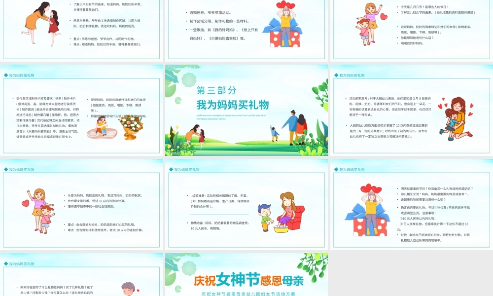 庆祝女神节感恩母亲幼儿园妇女节活动方案动态PPT.pptx