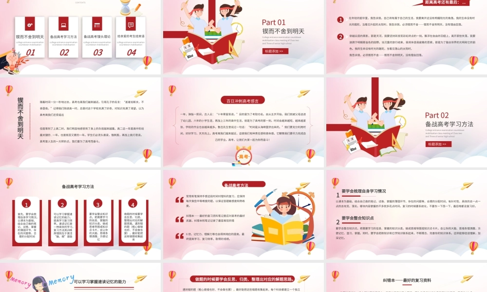 红色简约高考倒计时100天PPT模板.pptx