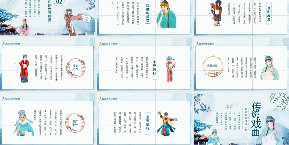 走进传统戏曲人物动态PPT.pptx