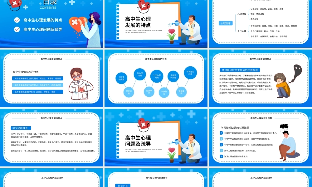 蓝色卡通风开学心理辅导PPT模板.pptx