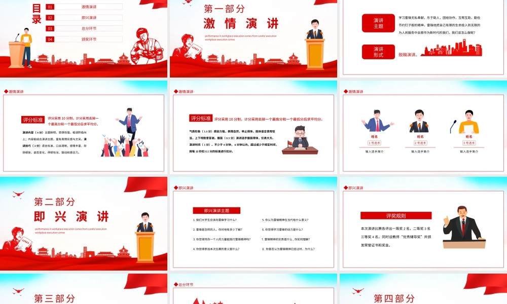 学雷锋演讲比赛雷锋精神人人可学奉献爱心处处可为动态PPT.pptx