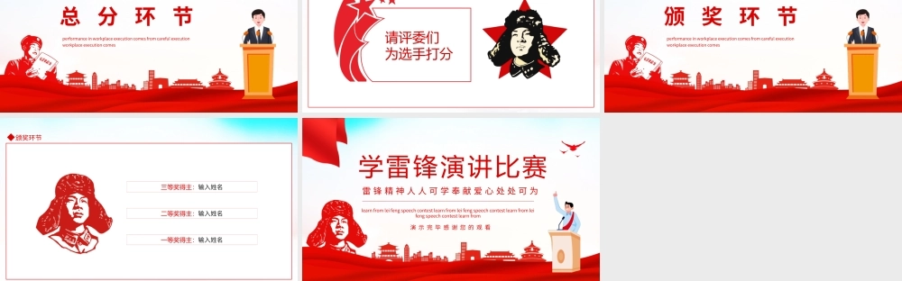 学雷锋演讲比赛雷锋精神人人可学奉献爱心处处可为动态PPT.pptx
