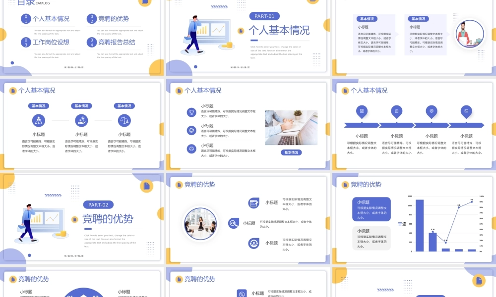 紫色插画风部门经理竞聘报告PPT通用模板.pptx