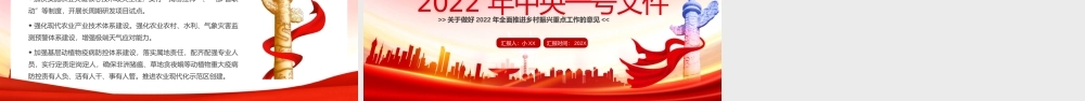 要点速读2022年中央一号文件PPT模板.pptx