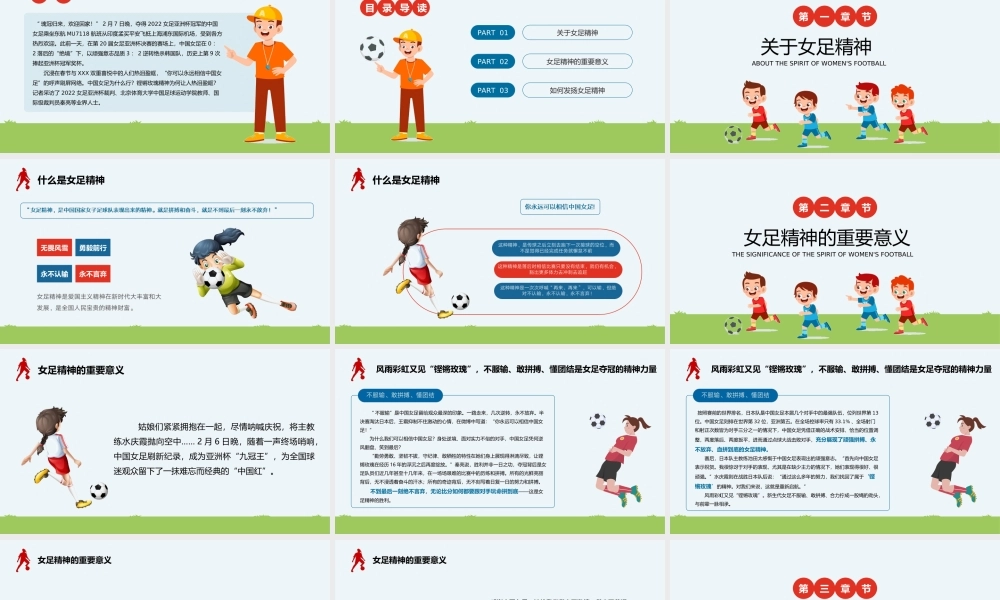 学习铿锵玫瑰永不言弃的女足精神主题班会PPT课件（带内容）.ppt