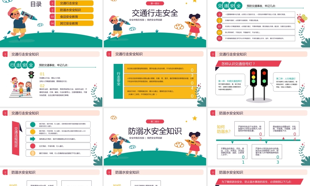 中小学生安全教育日主题班会PPT课件（带内容）.pptx