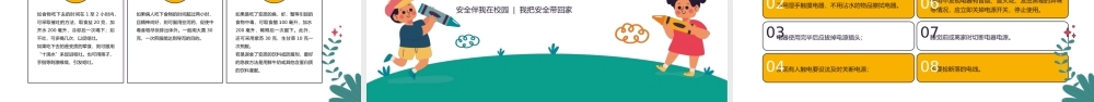 中小学生安全教育日主题班会PPT课件（带内容）.pptx