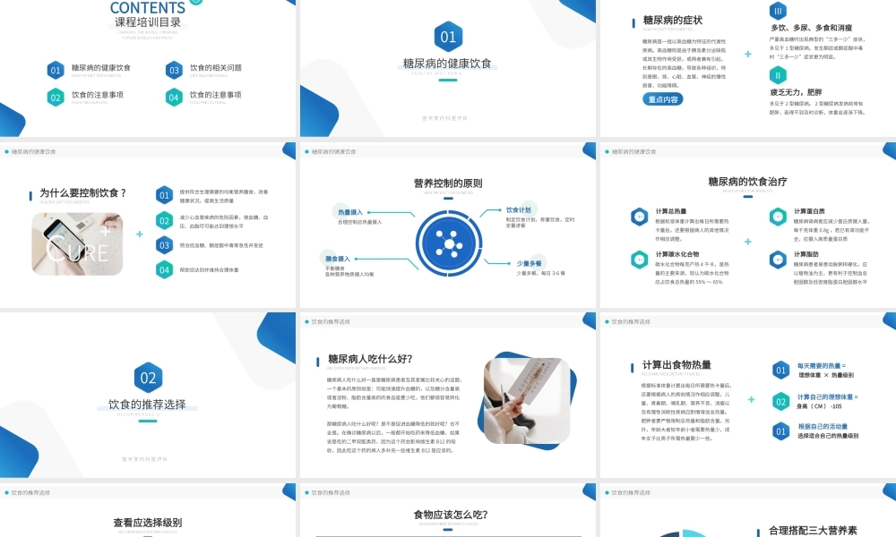 医疗保健饮食糖尿病控制ppt课件（带内容）.pptx