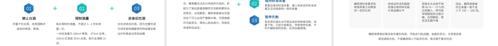 医疗保健饮食糖尿病控制ppt课件（带内容）.pptx