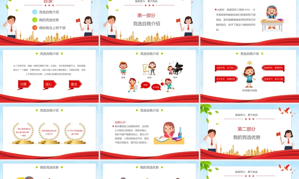 小学生班干部竞选自我介绍PPT课件（带内容）.pptx