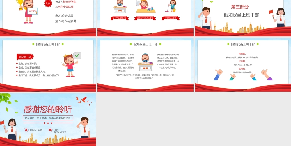 小学生班干部竞选自我介绍PPT课件（带内容）.pptx