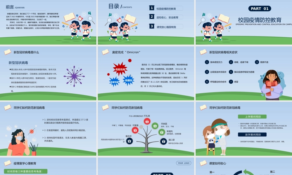 开学收心春季开学第一课主题班会PPT课件（带内容）.pptx
