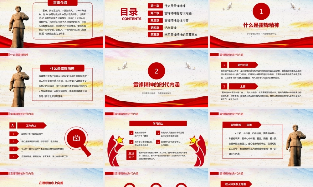 学习雷锋精神弘扬传统美德榜样的力量主题班会PPT课件（带内容）.pptx