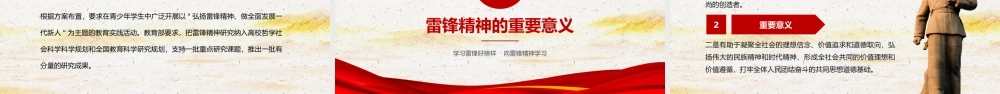 学习雷锋精神弘扬传统美德榜样的力量主题班会PPT课件（带内容）.pptx