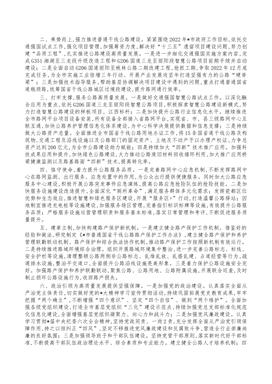 公路发展中心2021年工作总结2022年计划.docx_第3页