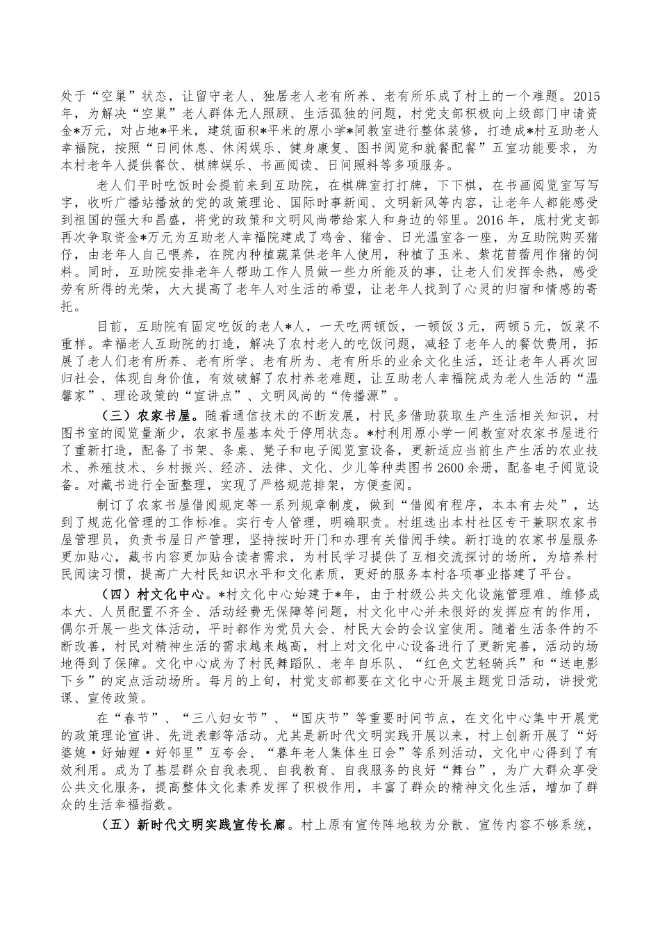 村新时代文明实践站建设经验亮点汇报.docx_第2页