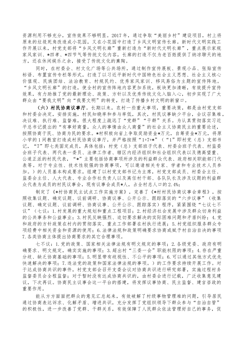 村新时代文明实践站建设经验亮点汇报.docx_第3页