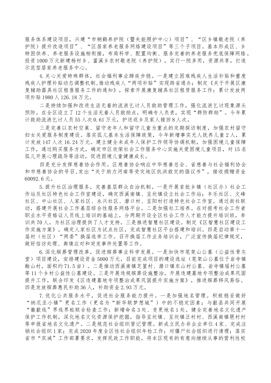 民政2021工作总结及2022工作谋划.docx_第2页