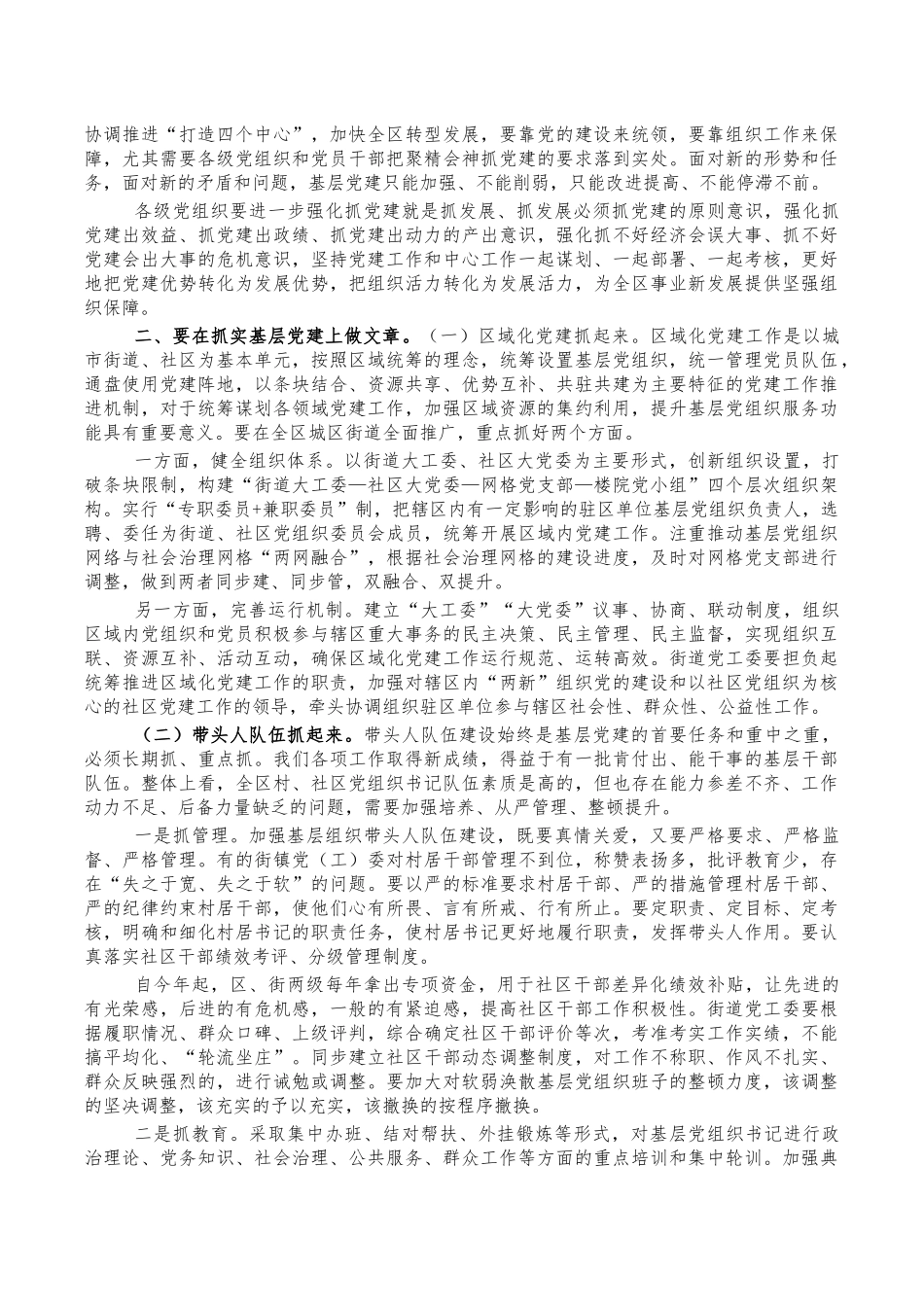 社区党建观摩会讲稿.docx_第2页