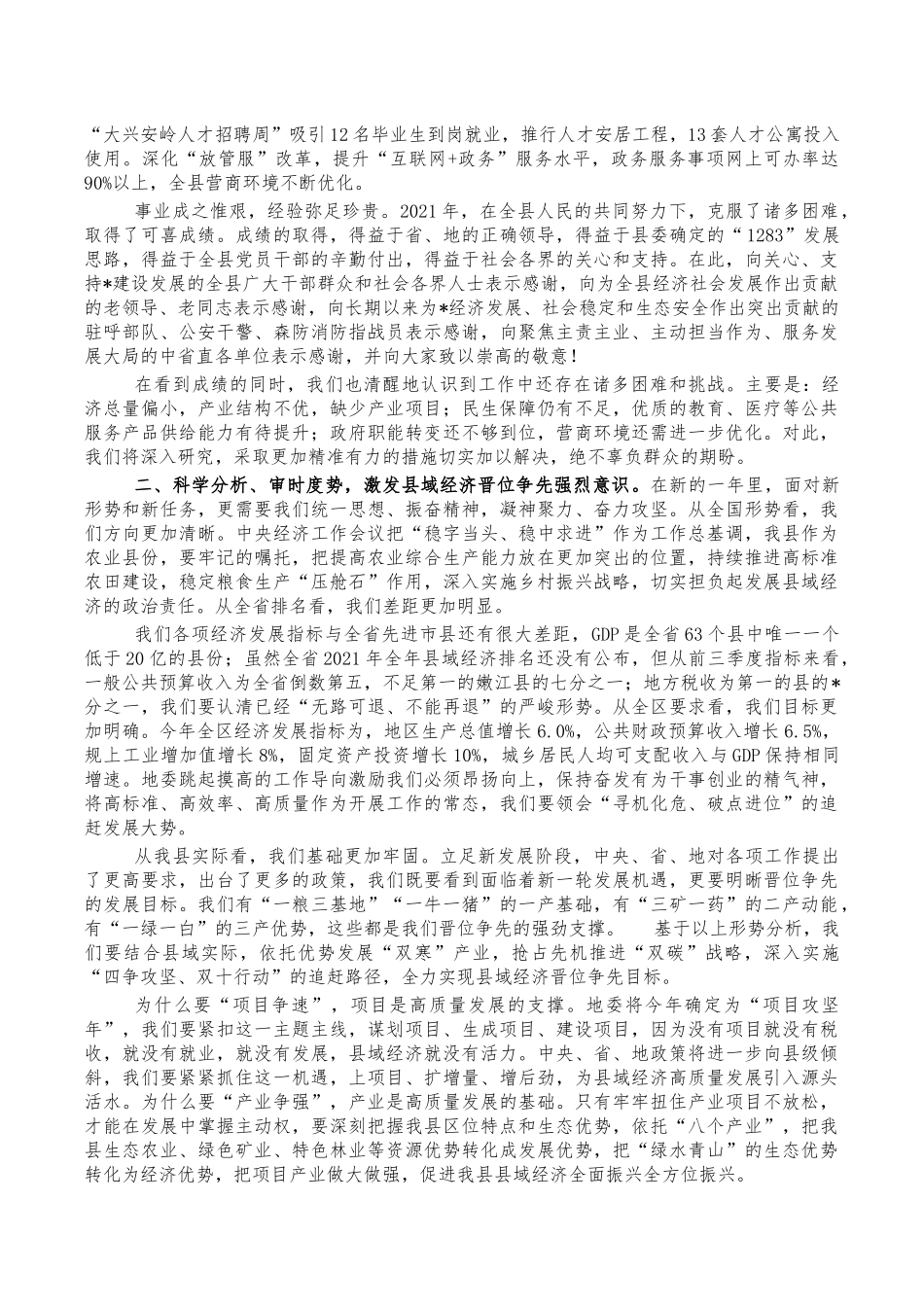 2022年经济工作会安排部署讲稿.docx_第2页