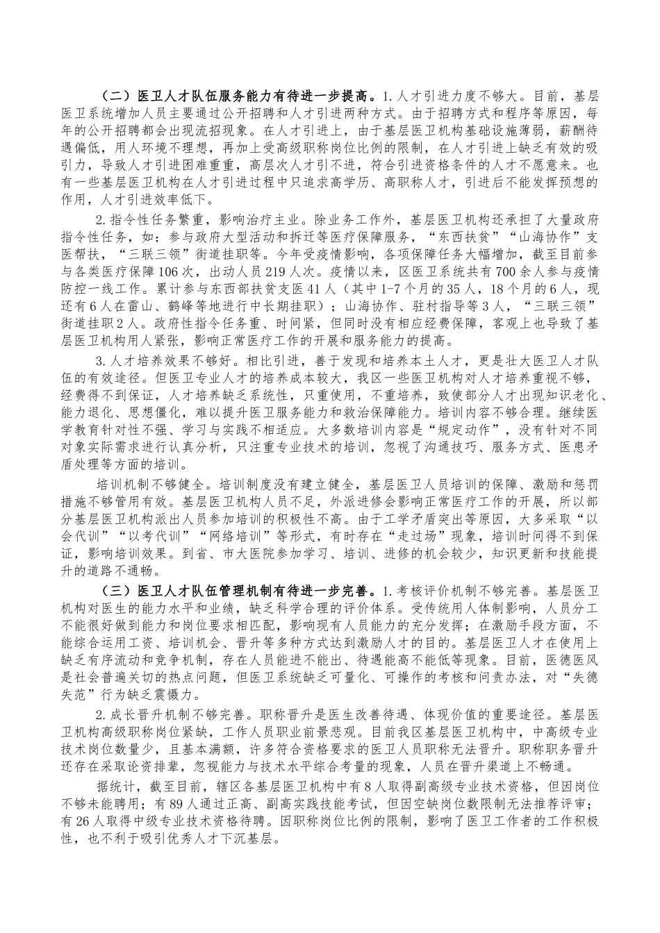 医卫人才队伍建设调研报告.docx_第3页