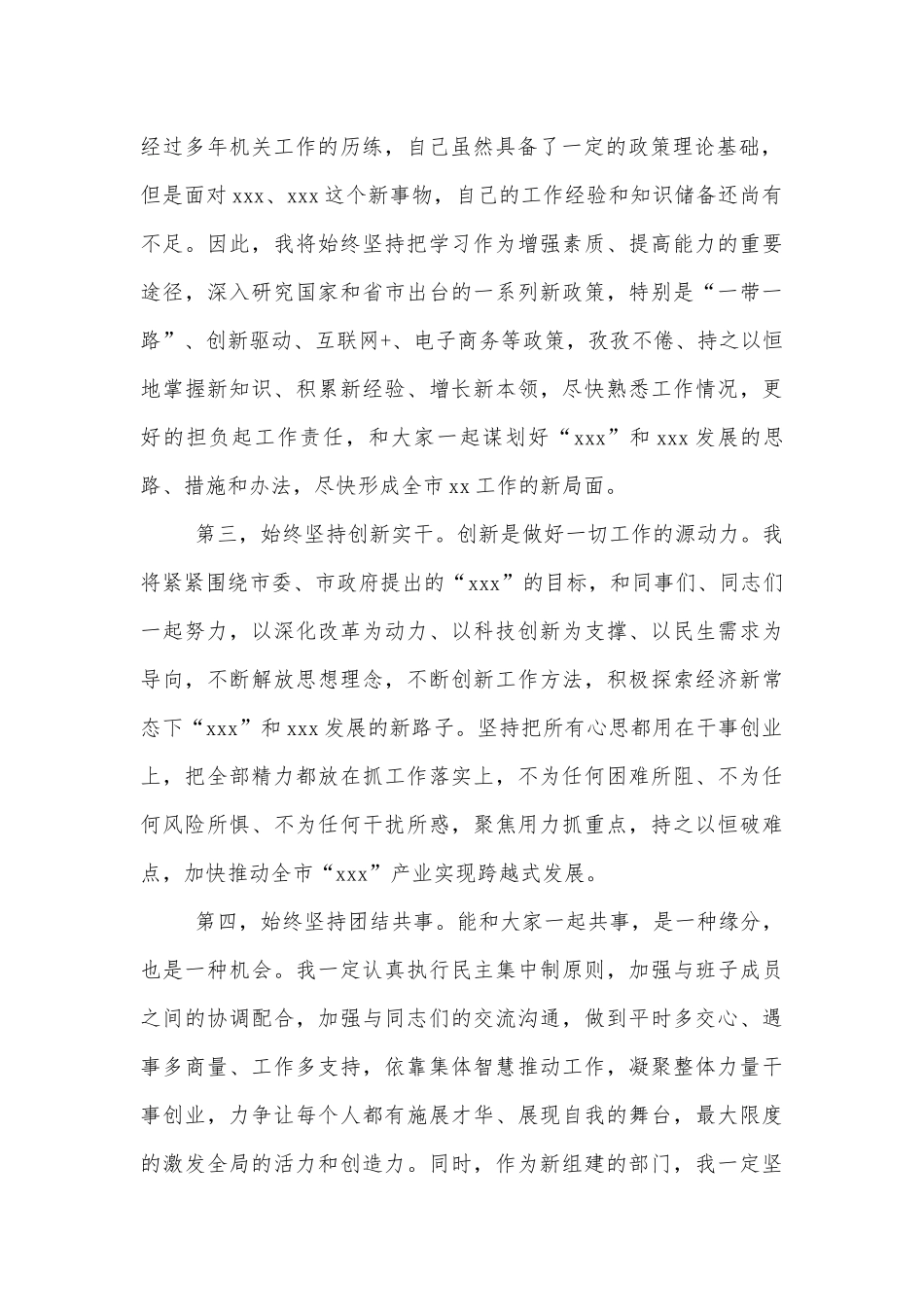 关于新任领导干部表态发言稿精选3篇范文.docx_第2页