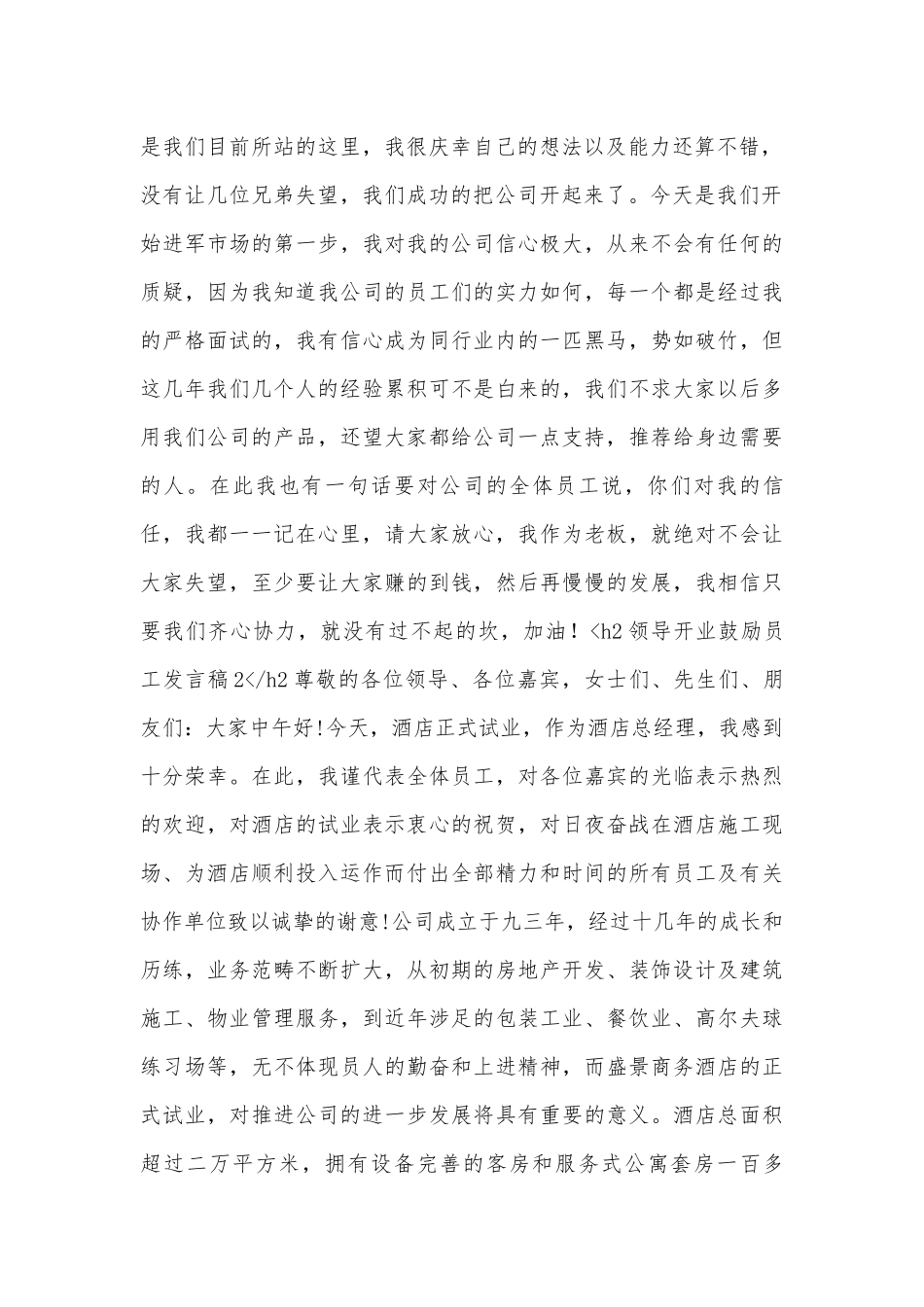 领导开业鼓励员工发言稿.docx_第2页