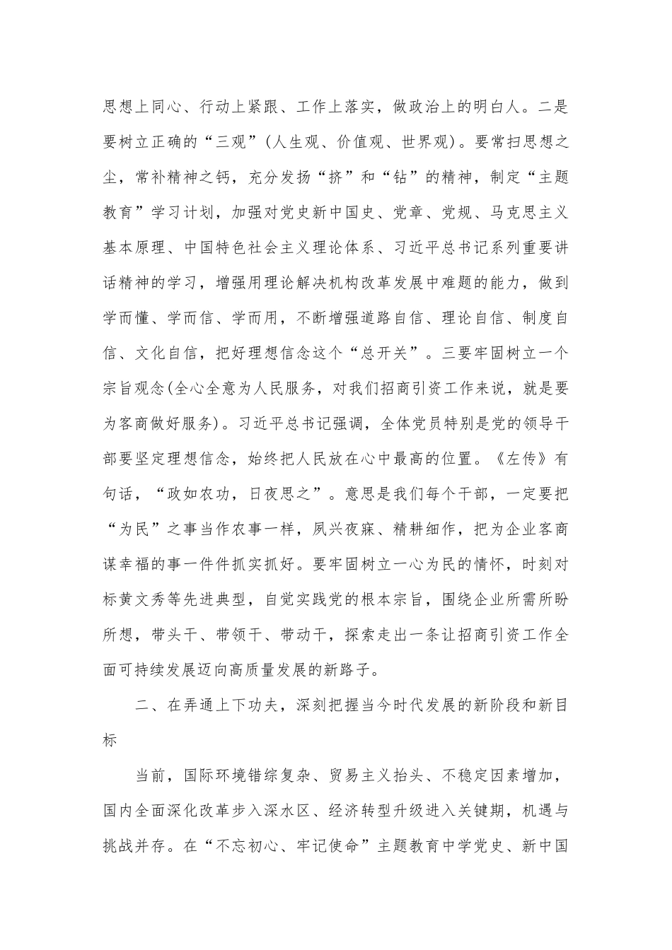2022年党史学习教育交流研讨发言精编三篇.docx_第2页