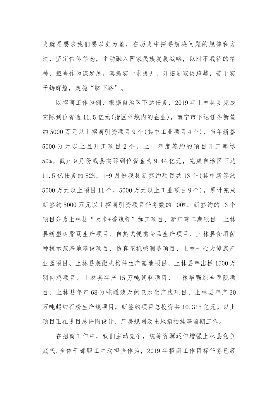 2022年党史学习教育交流研讨发言精编三篇.docx_第3页