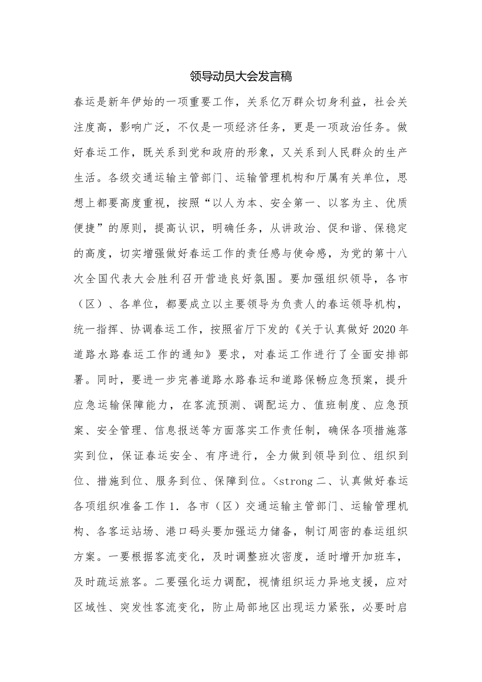 领导动员大会发言稿.docx_第1页