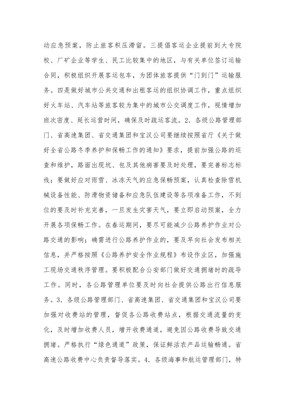 领导动员大会发言稿.docx_第2页