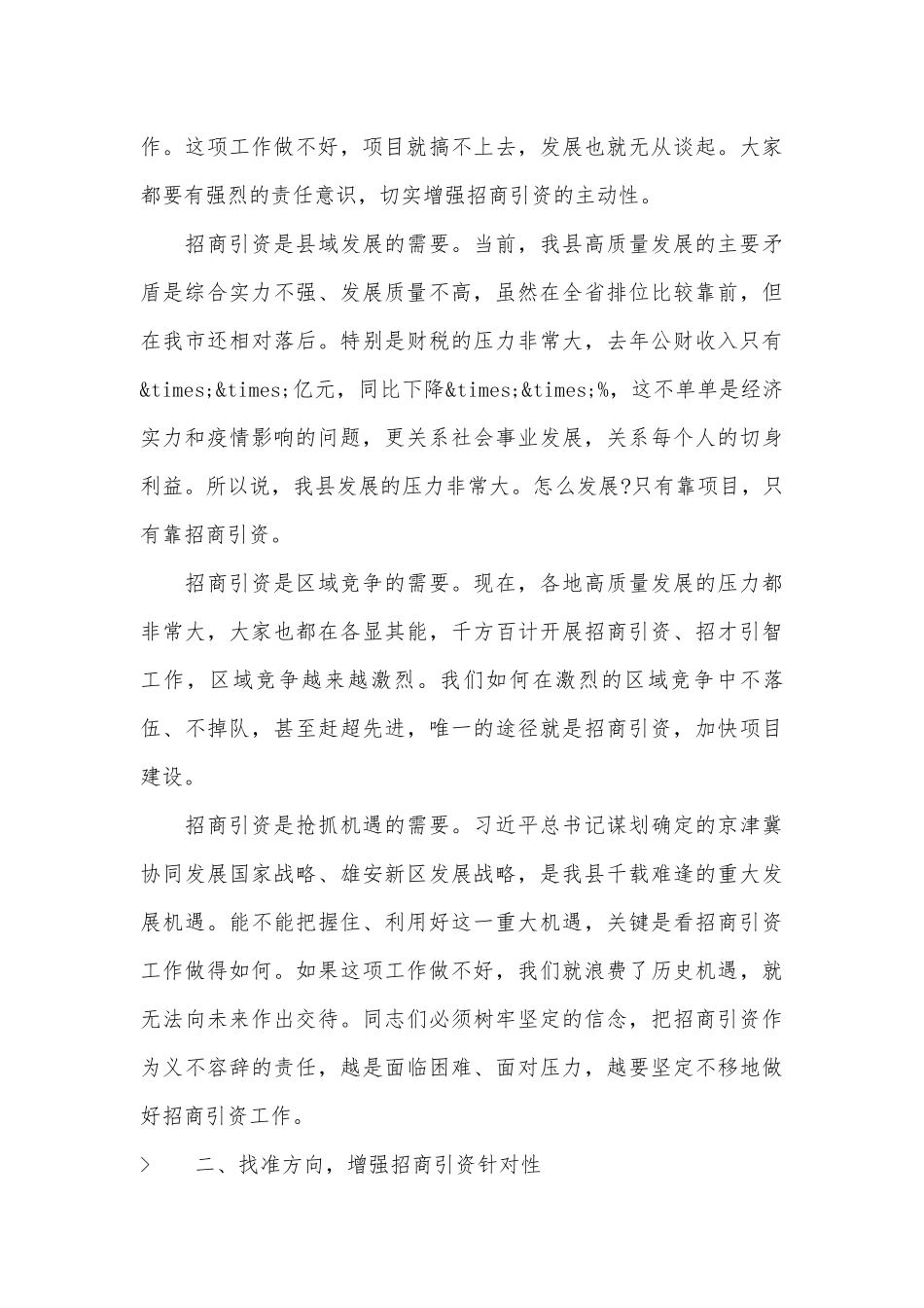 2022年第四季度招商引资工作汇报会发言提纲.docx_第3页