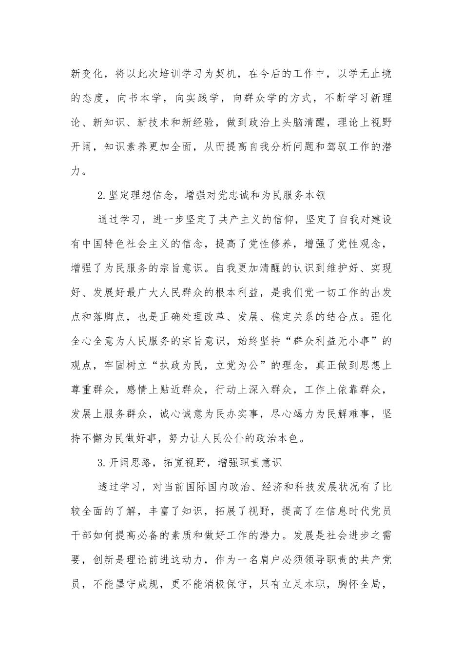 2022党校培训学员座谈会发言稿范例.docx_第2页