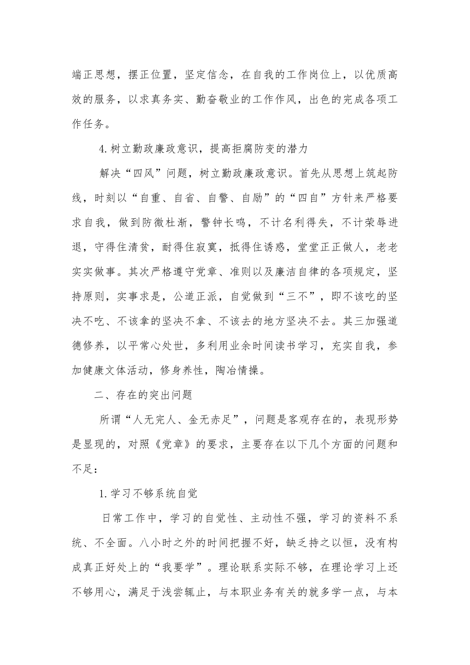 2022党校培训学员座谈会发言稿范例.docx_第3页