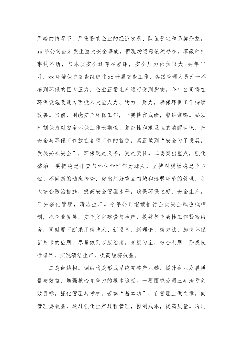 国企党组织书记在职代会上的讲话稿范文10篇荟萃.docx_第3页