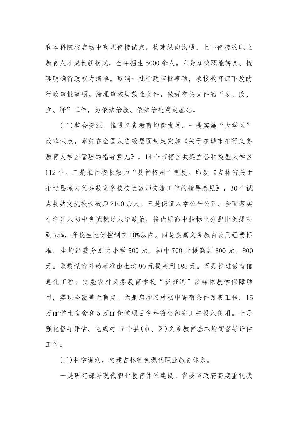 教育工作会议讲话稿三篇合集.docx_第2页