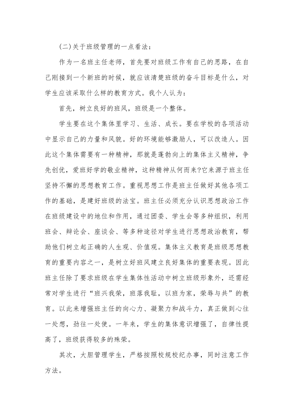 八年级家长会班主任讲话稿五篇大全.docx_第3页