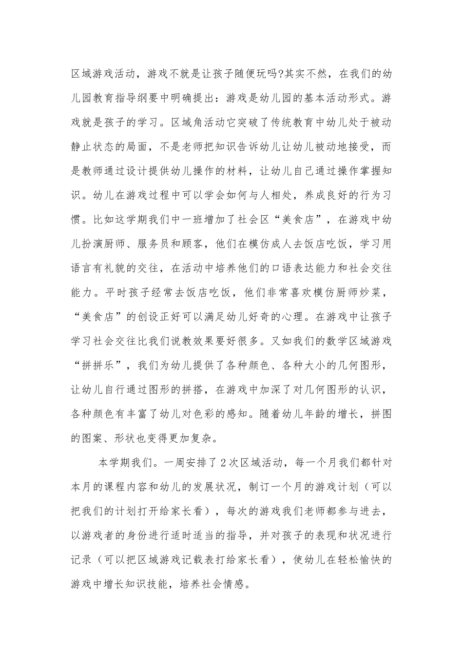 幼儿园中班家长会上老师的发言稿范文4篇.docx_第2页
