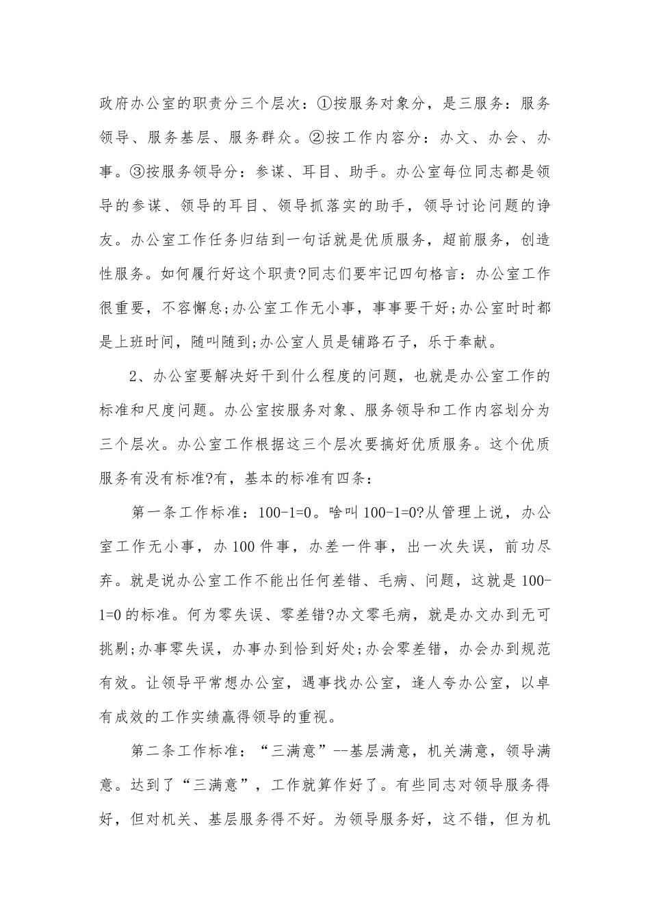 领导在办公室工作会议上讲话五篇2022.docx_第3页