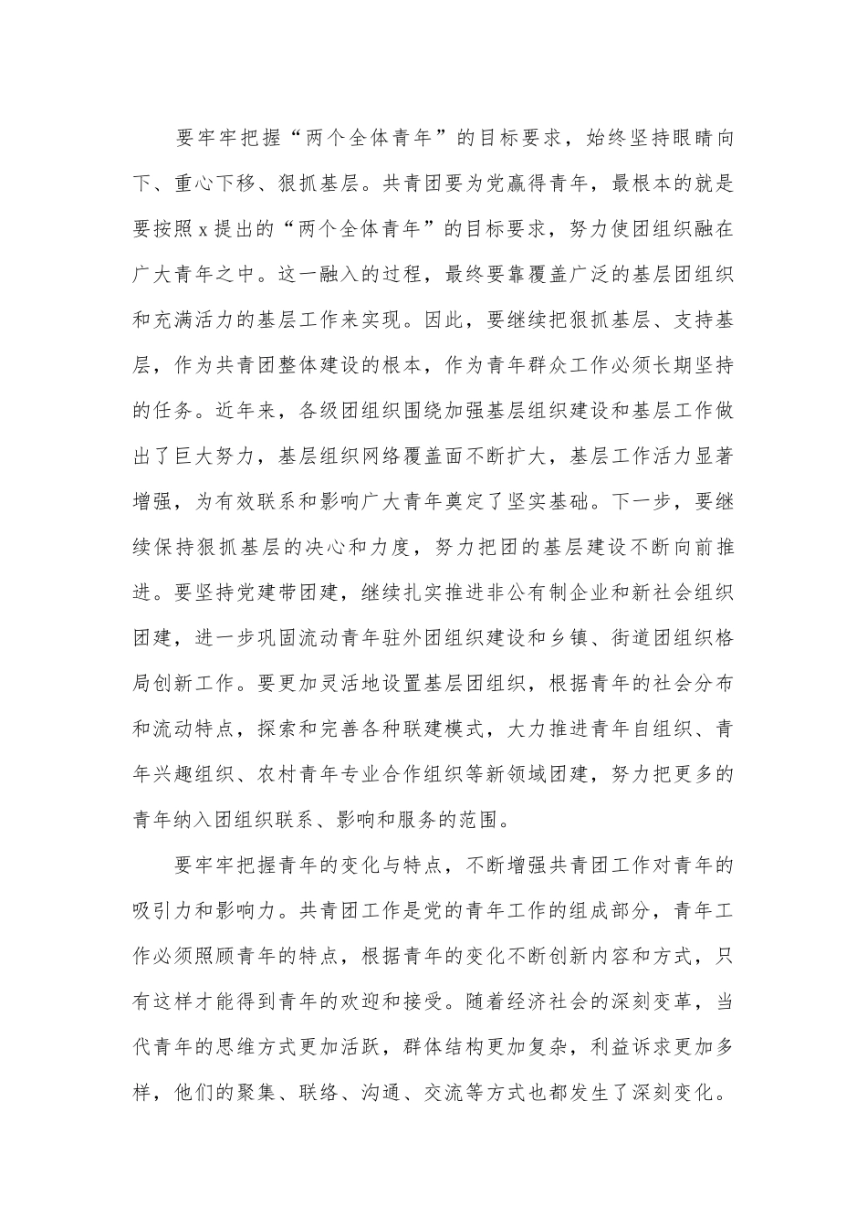 2022年共青团发言精选四篇合集.docx_第3页