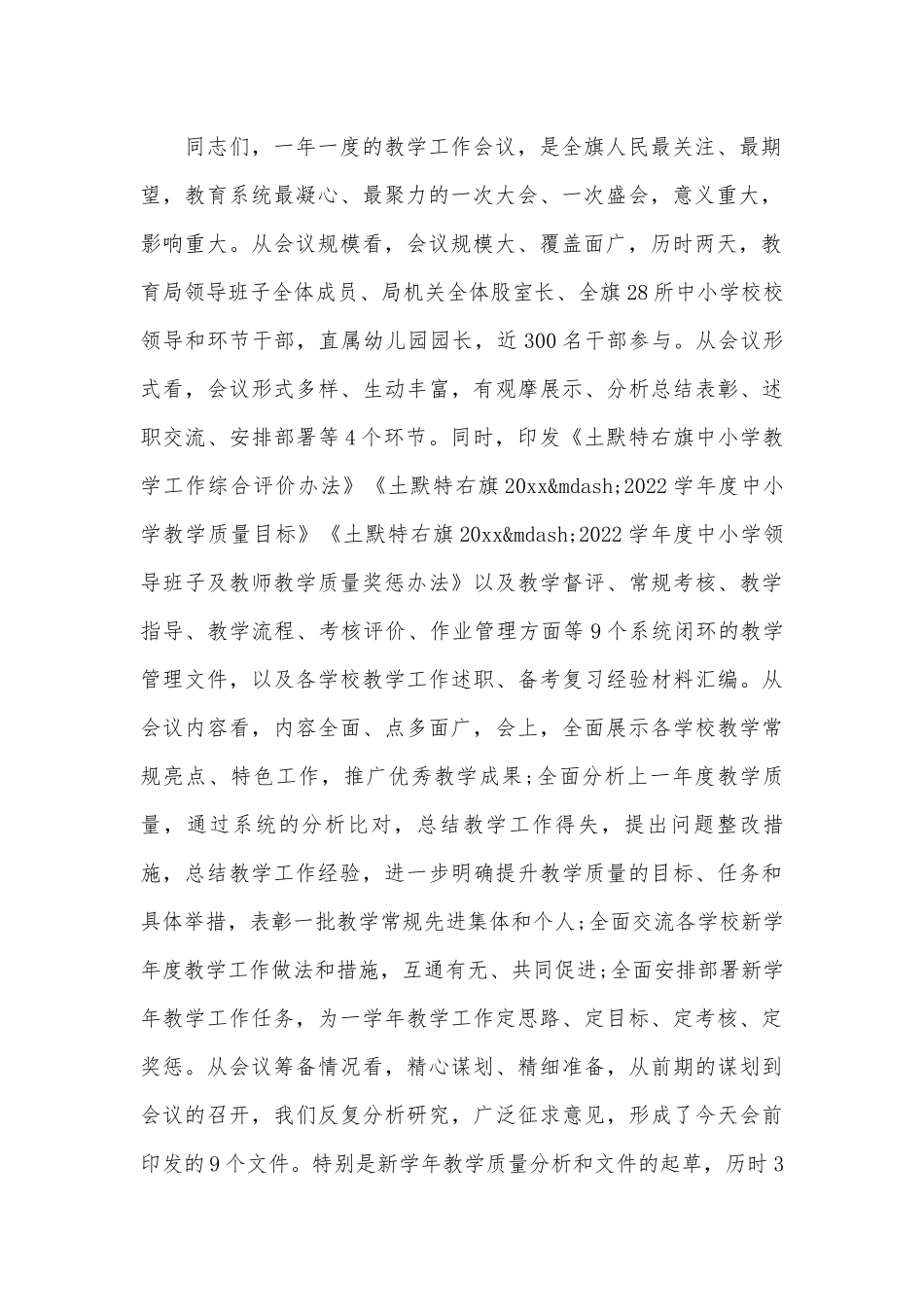20xx年全系统教学工作会议讲话优选范文.docx_第2页