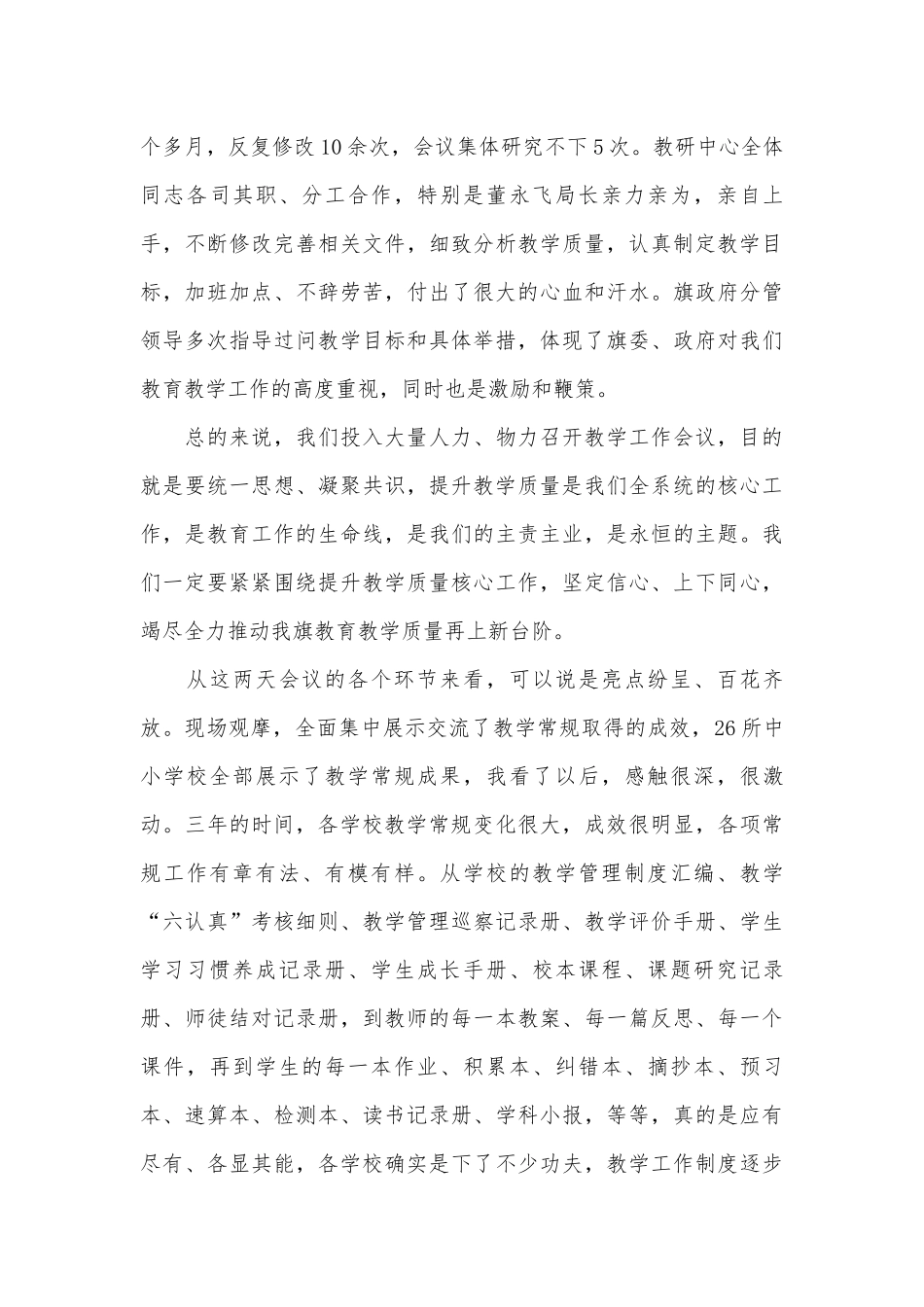 20xx年全系统教学工作会议讲话优选范文.docx_第3页