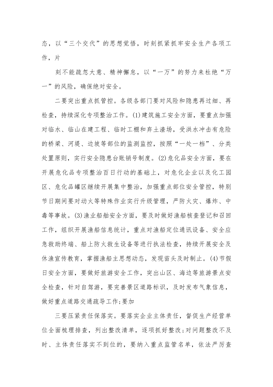 乡镇安全生产工作会讲话稿5分钟五篇材料.docx_第2页
