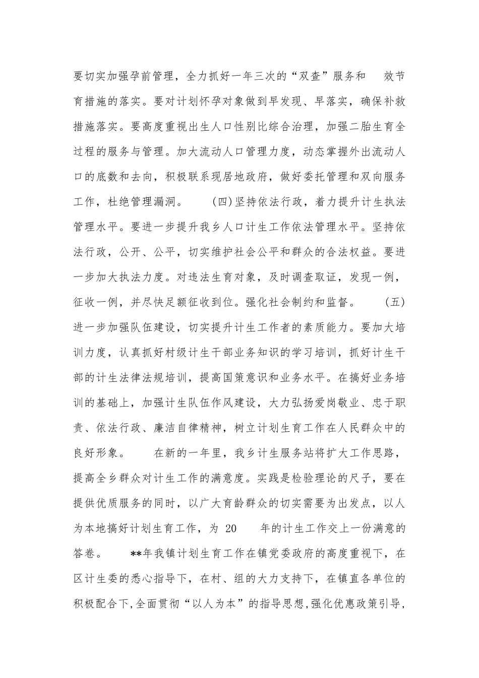 乡镇计生工作计划.docx_第2页