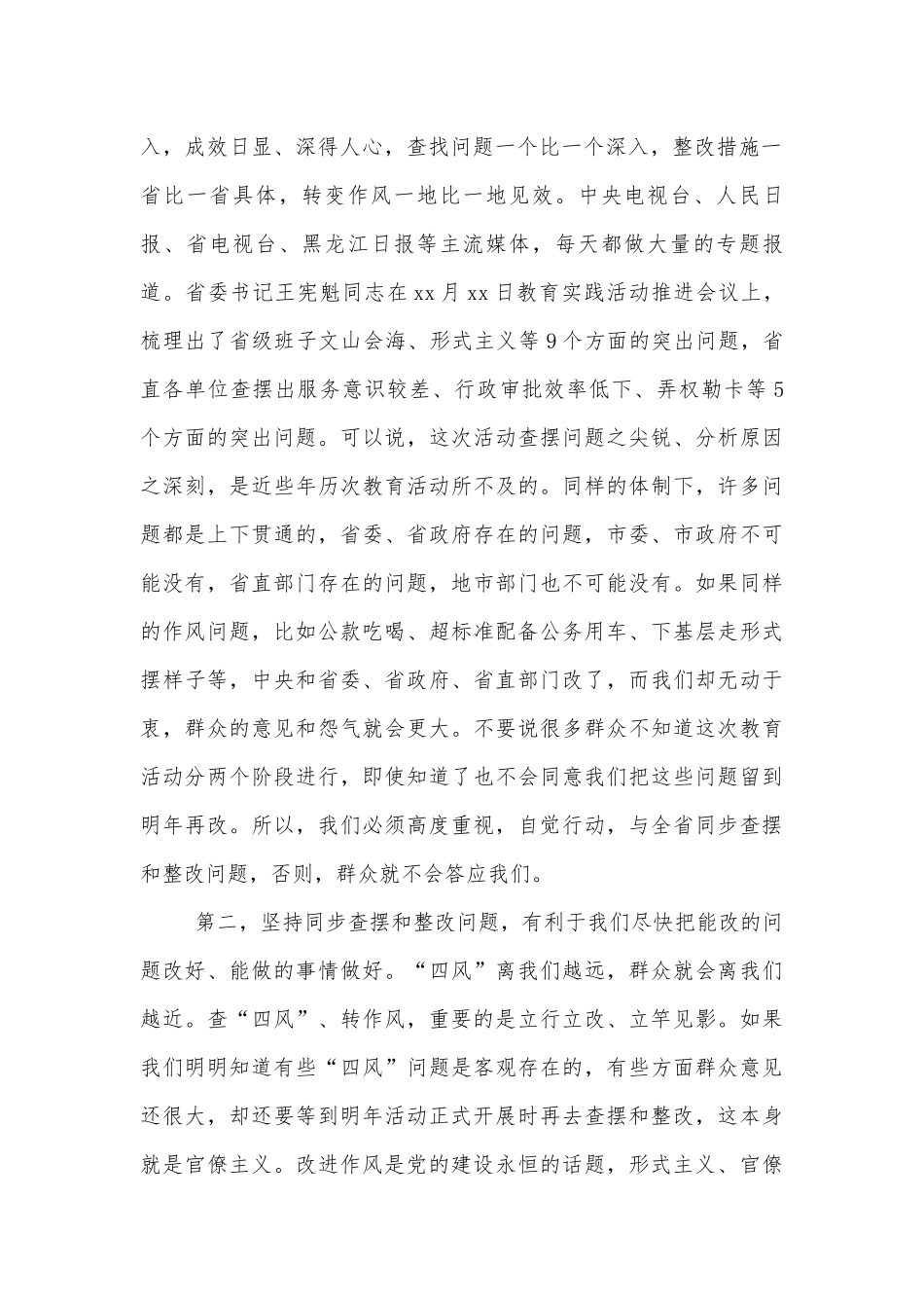 在干部作风建设会议上的讲话精选范文3篇.docx_第2页