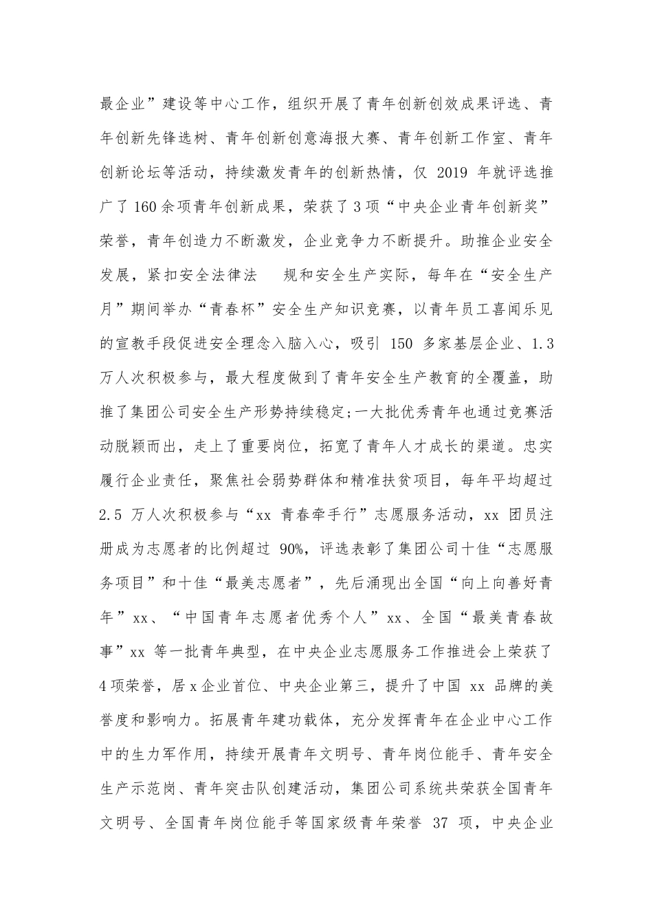 XX公司团代会工作报告.docx_第3页