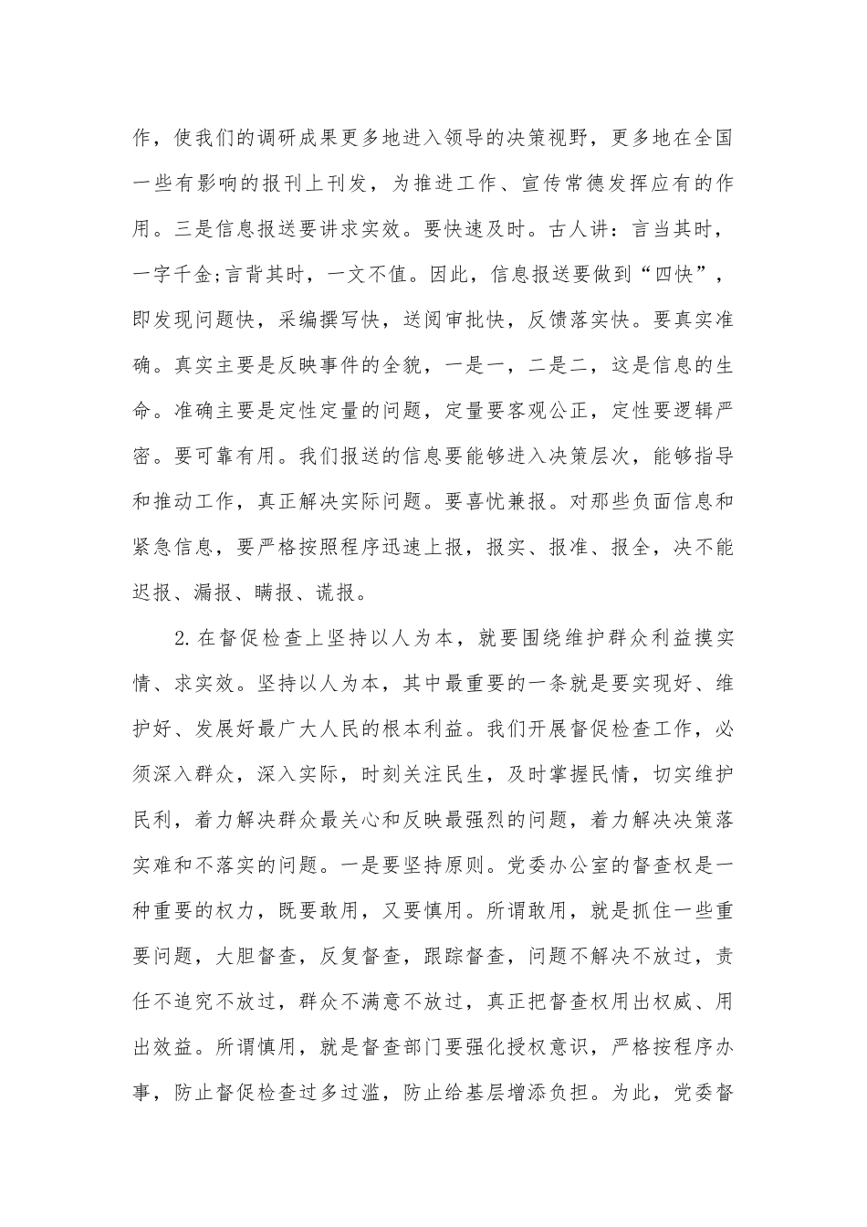 在办公室主任会议上的讲话精选范文五篇.docx_第2页