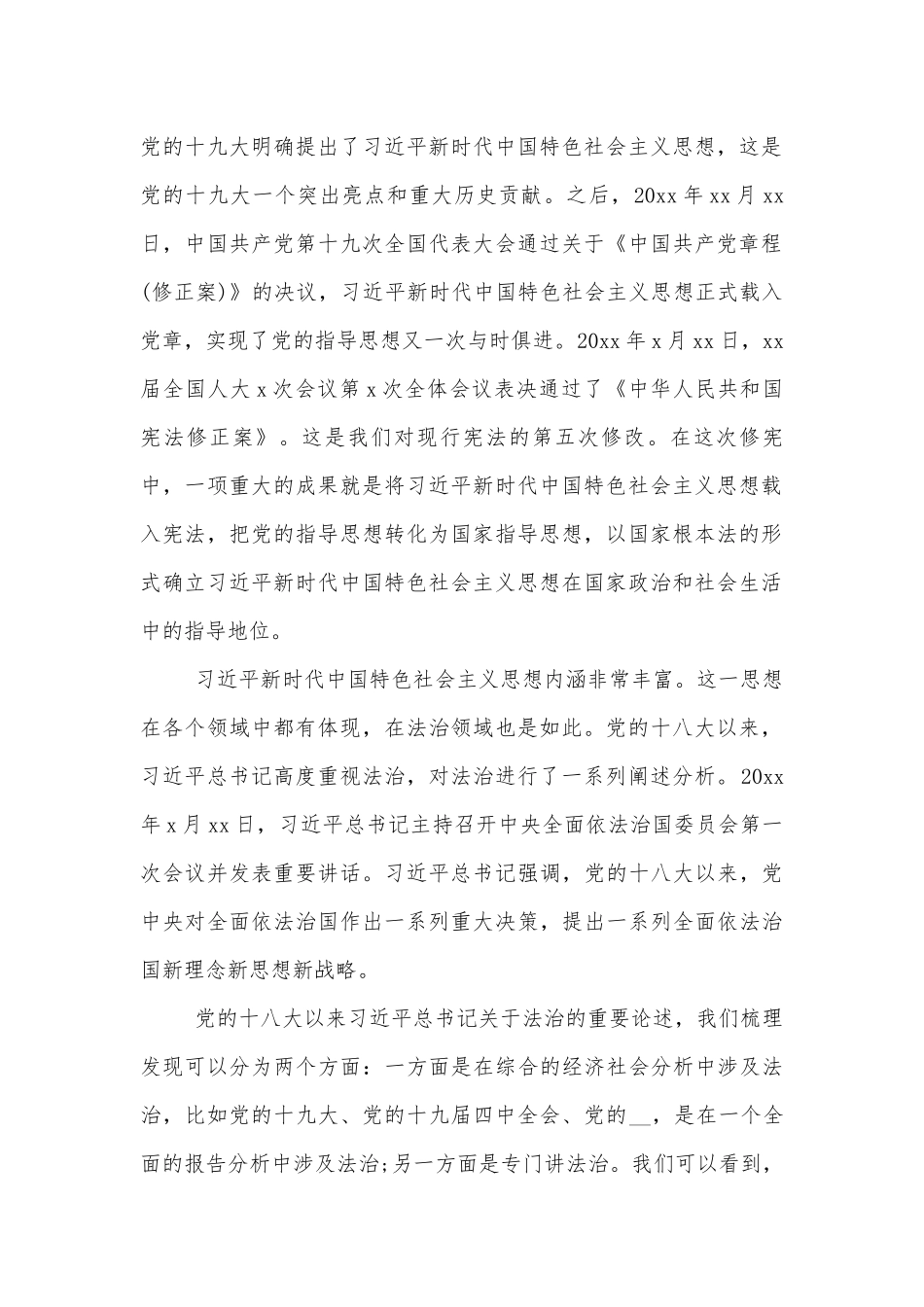 关于深入学习贯彻法治思想的专题党课讲稿.docx_第2页