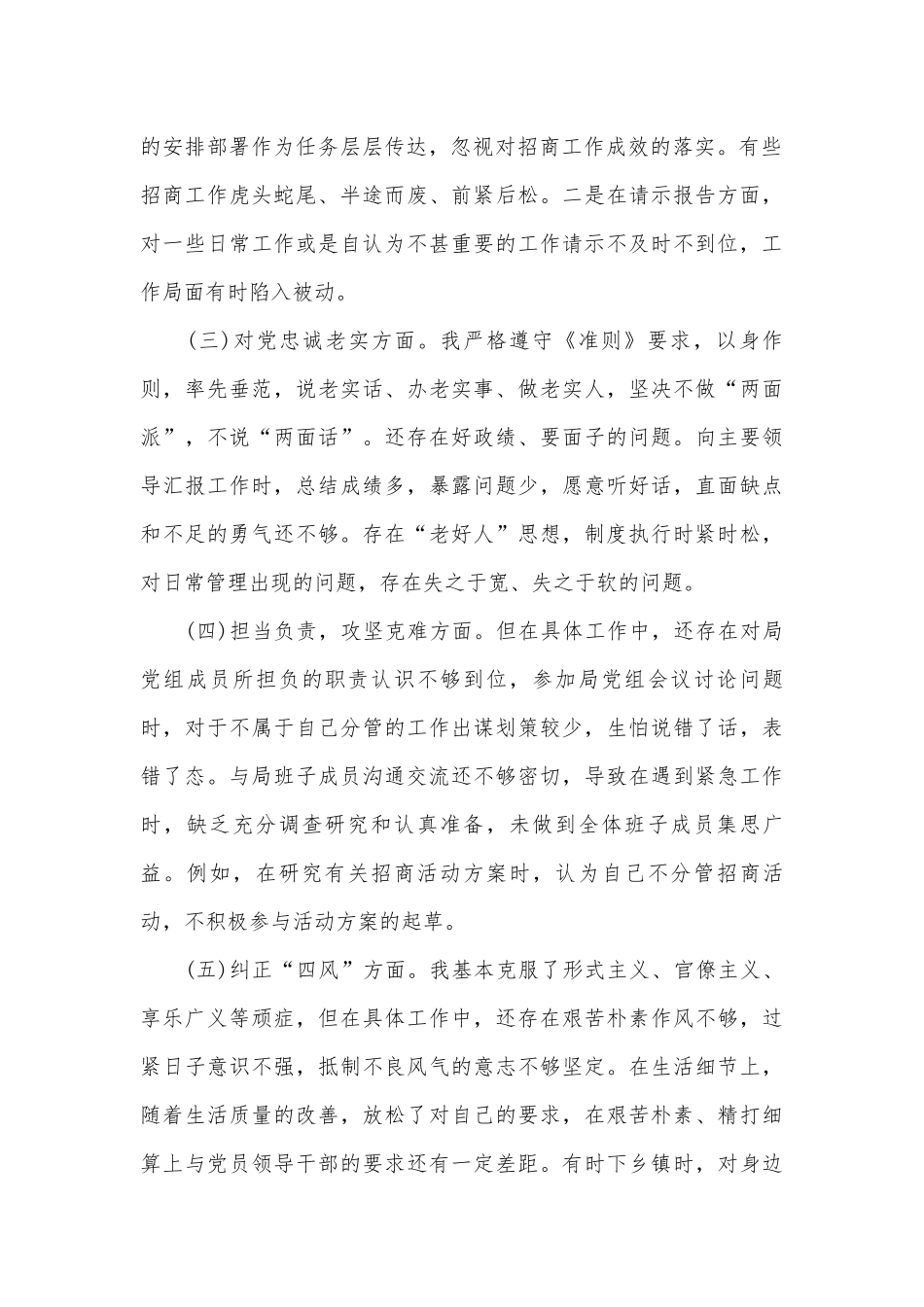 专题民主生活会上领导的发言五篇大全.docx_第2页