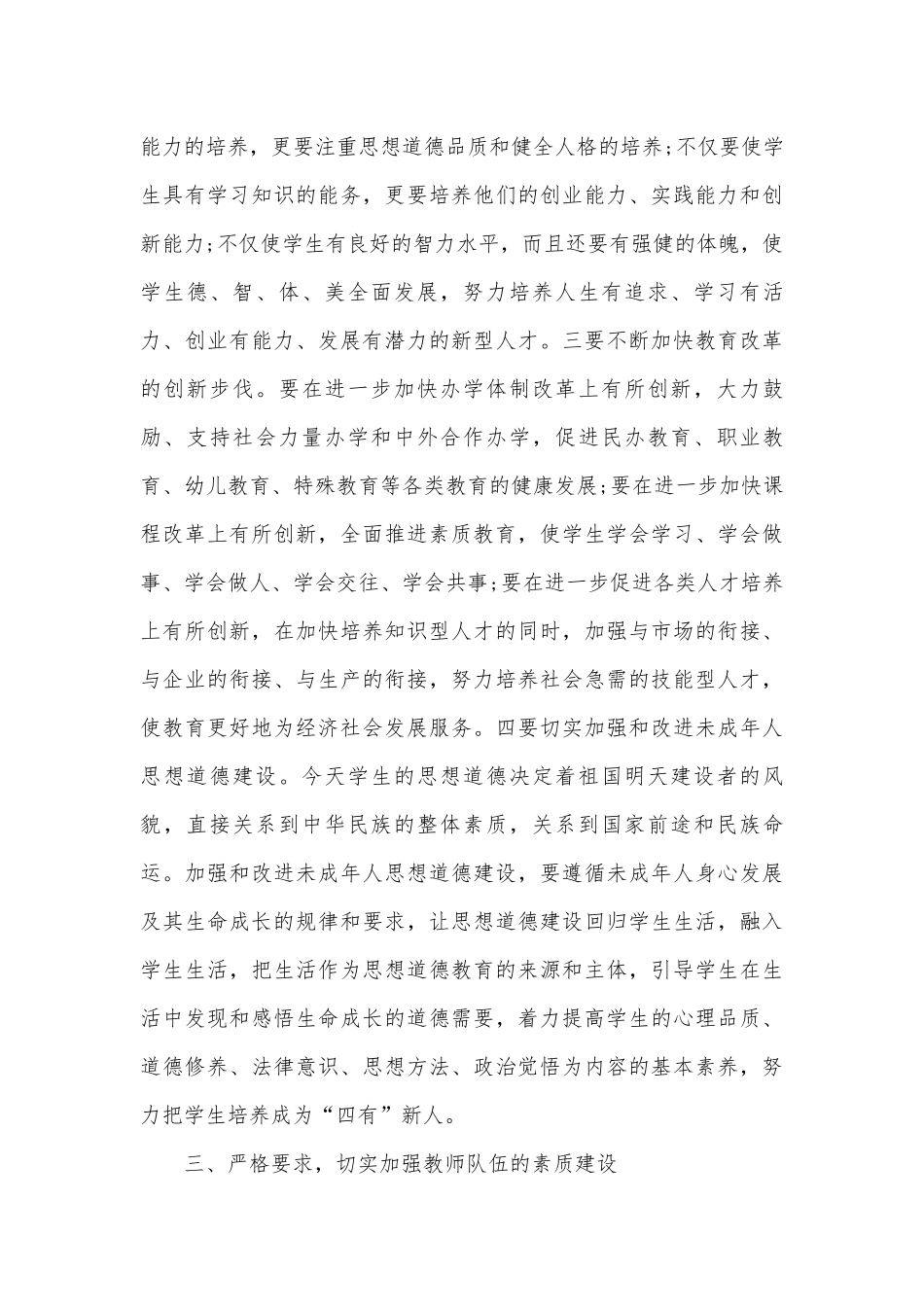 2022乡镇领导教师节发言稿范文精选五篇.docx_第3页